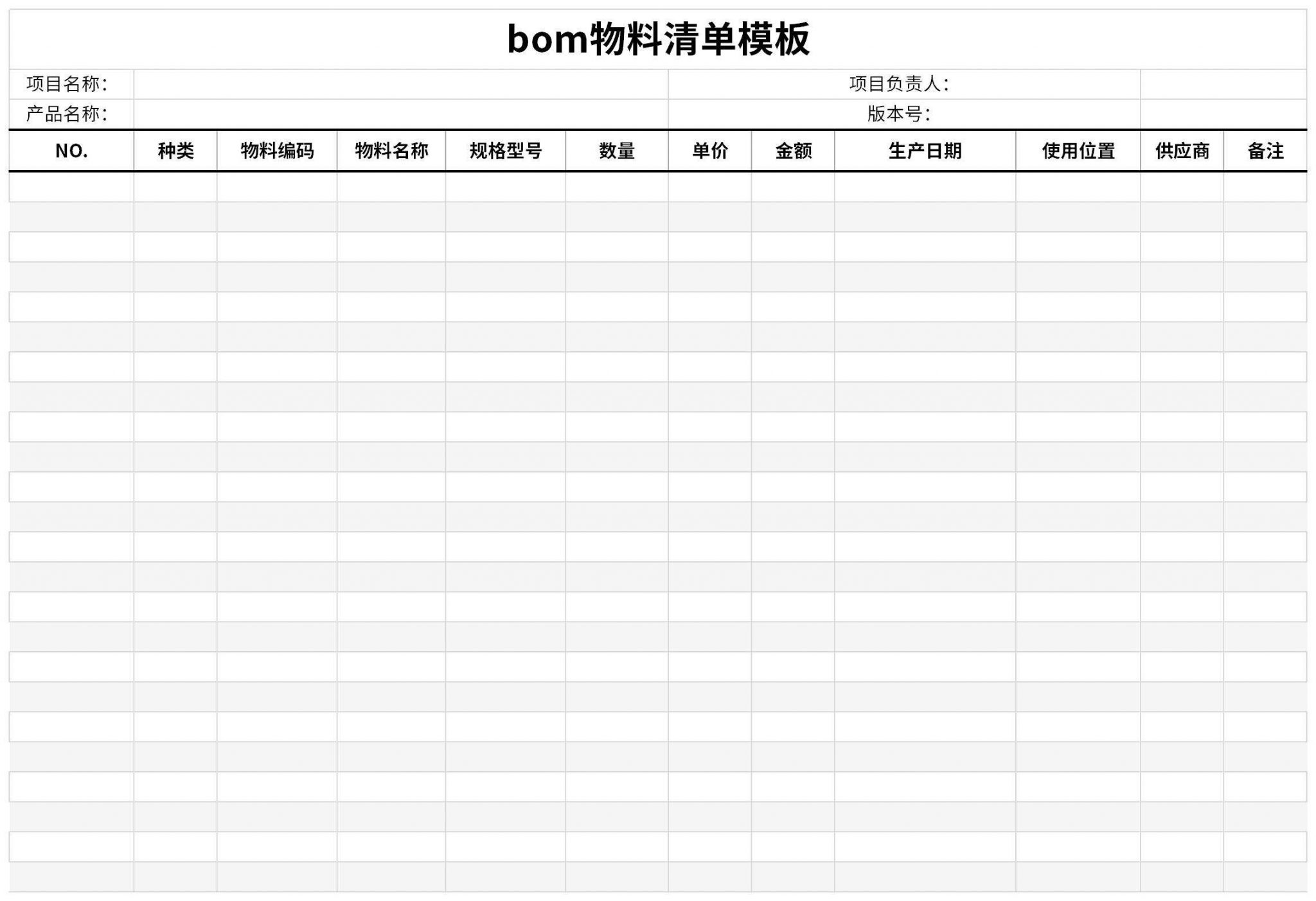 bom表格