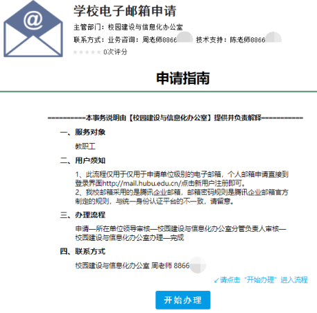 申请公司邮箱