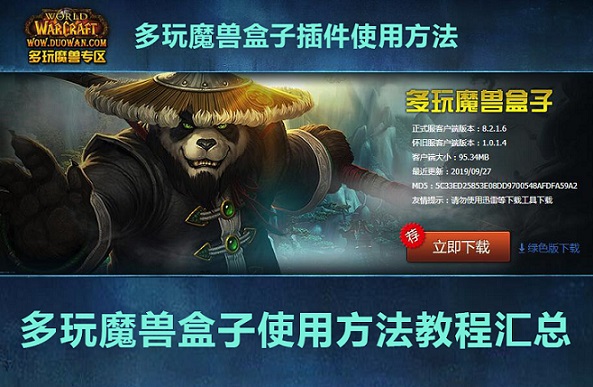 多玩插件