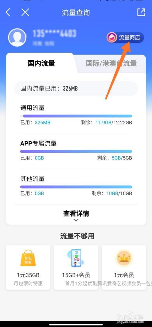怎么查看剩余流量