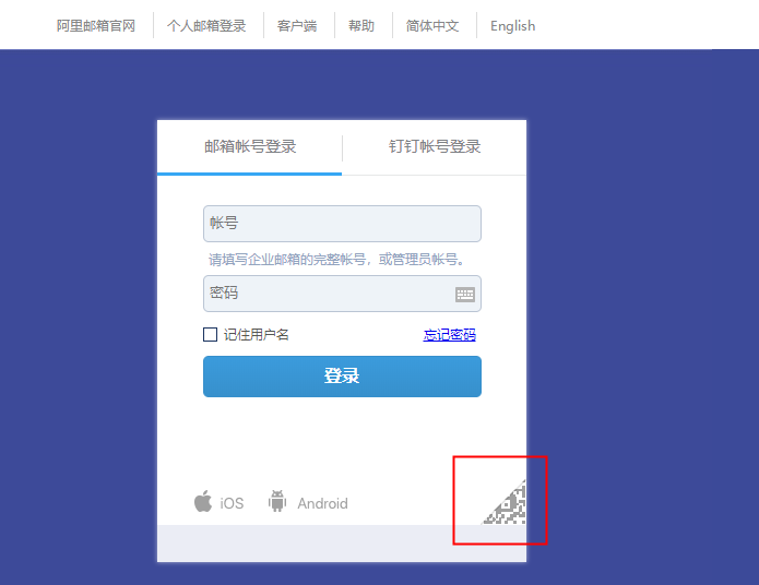 阿里企业邮箱登录