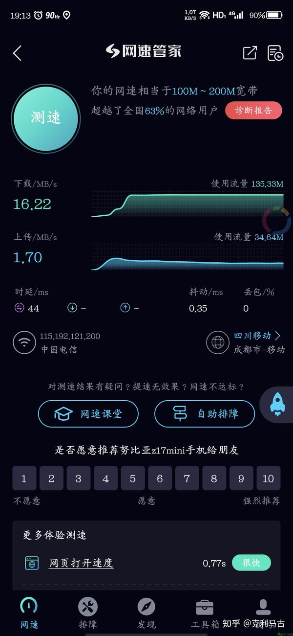 移动宽带测试网速