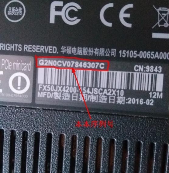 华硕序列号查询
