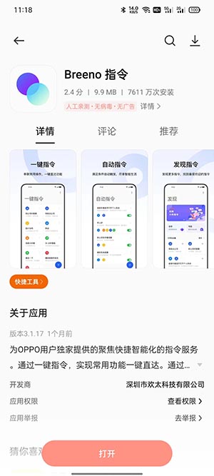 breeno指令