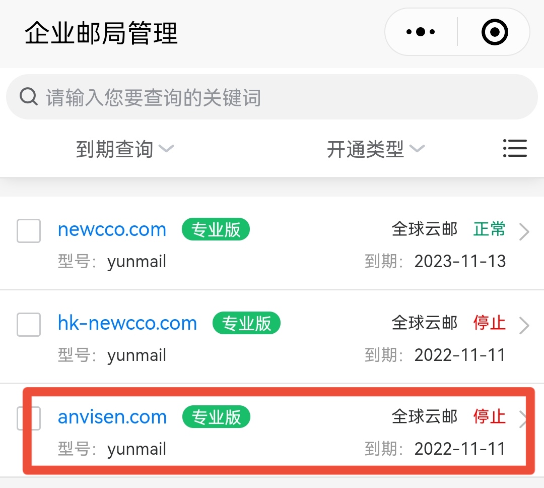 企业邮箱价格