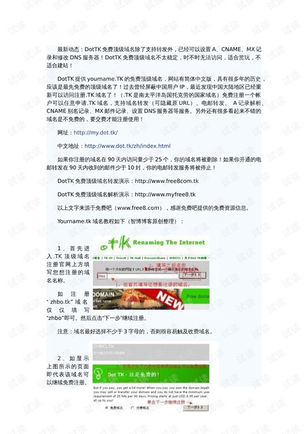 免费新顶域名