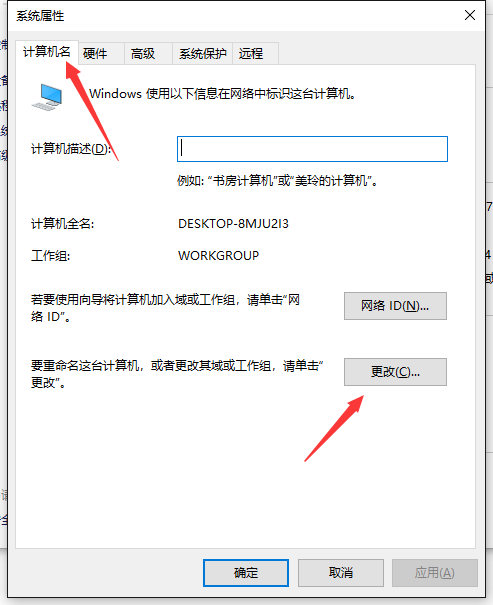修改主机名