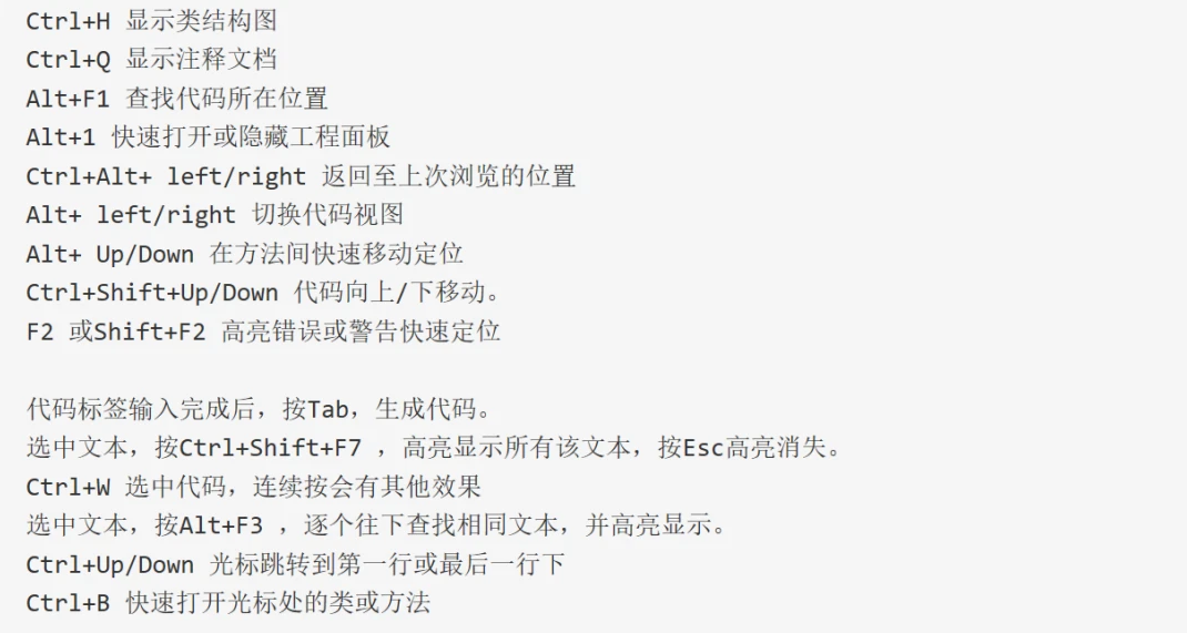 idea快捷键