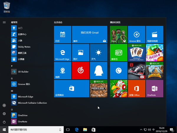 win10正式版