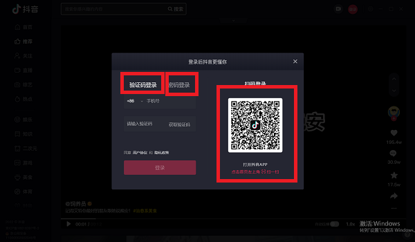 抖音账号登录