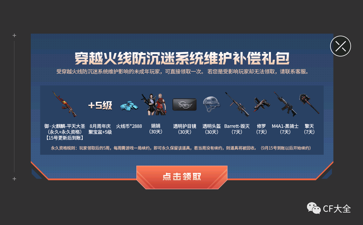 cf防沉迷