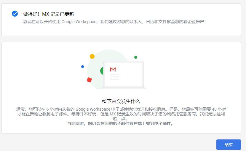 谷歌企业邮箱