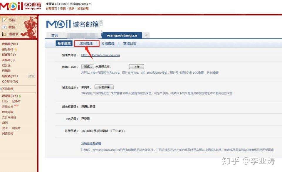 邮箱注册qq