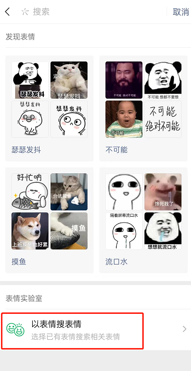 表情包搜索