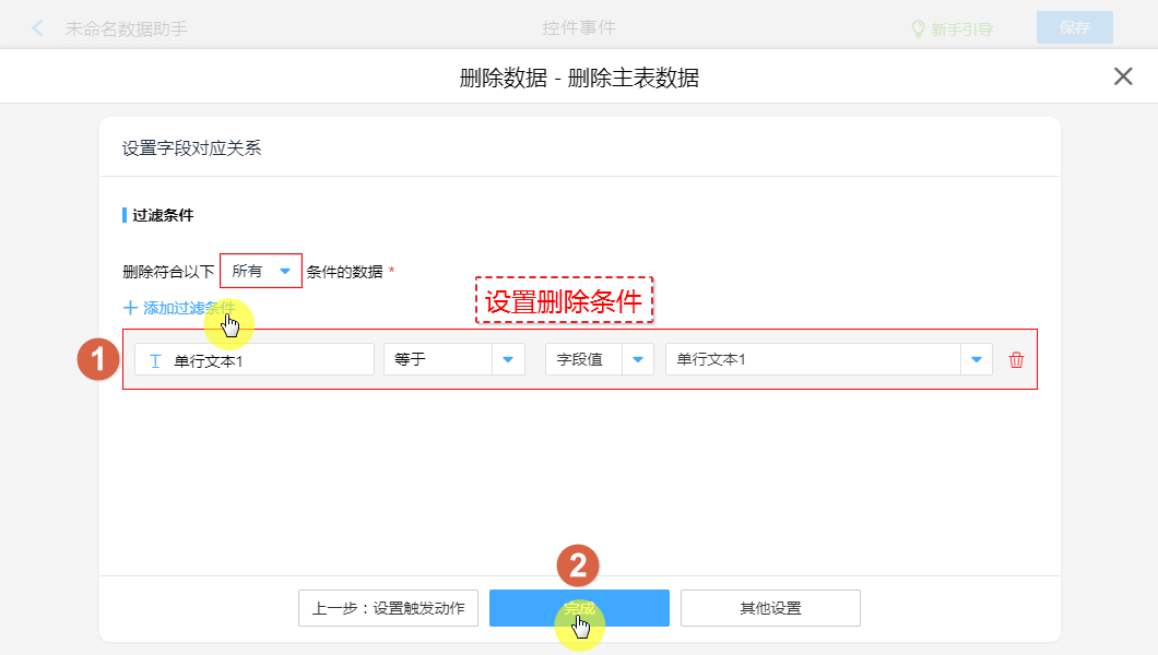 删除表数据