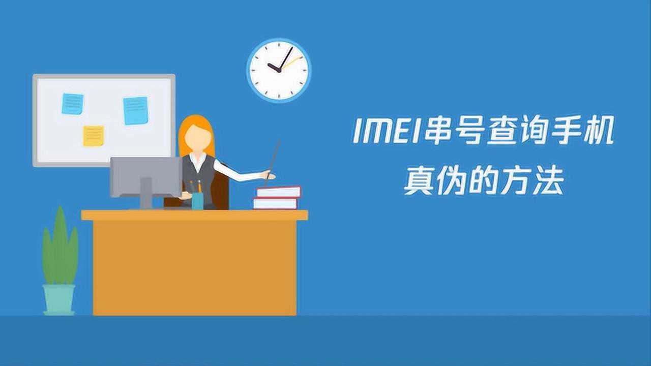 imei号