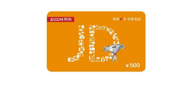 京东e卡怎么使用