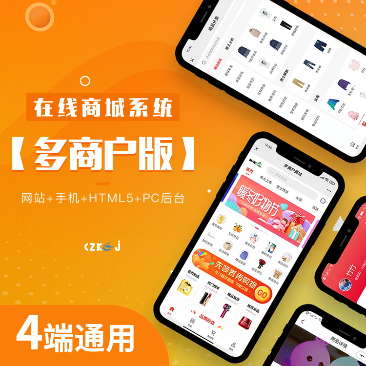 多商户商城系统