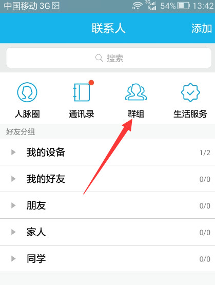 qq组