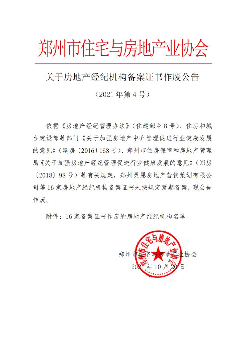房地产房子备案流程