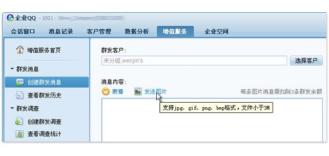 qq群发消息