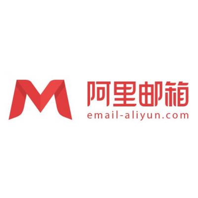 阿里企业云邮箱