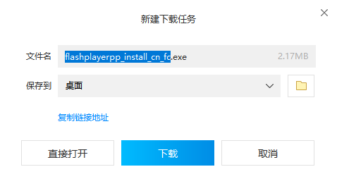 flash升级