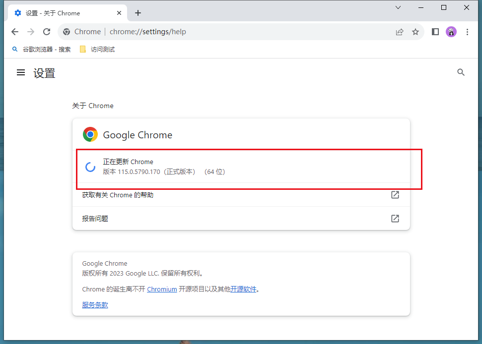 谷歌浏览器更新