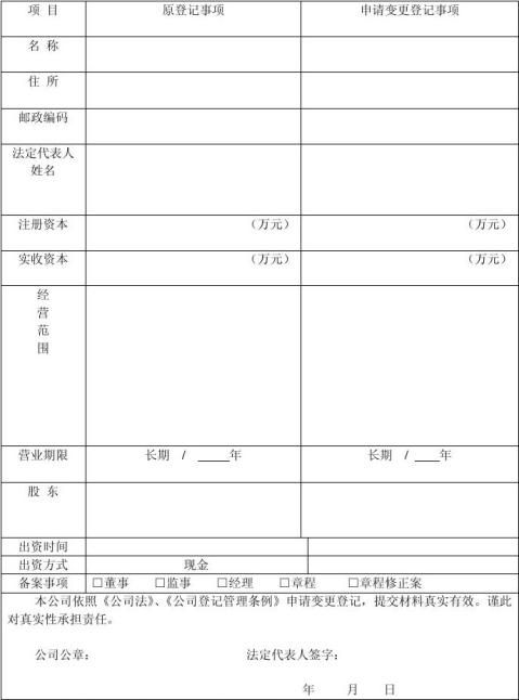 东莞工商局董事会变更备案
