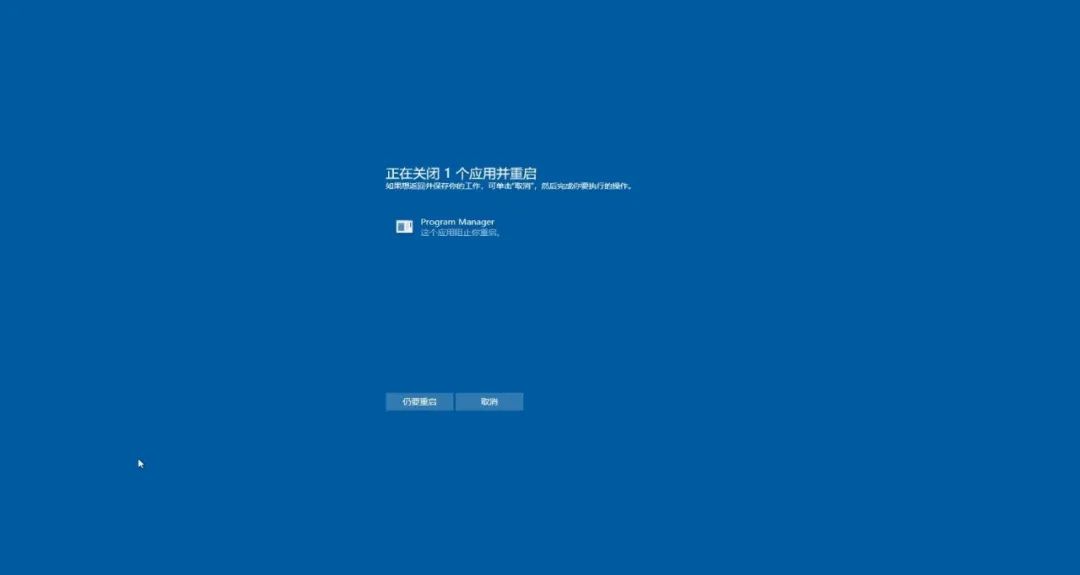 电脑无法关机