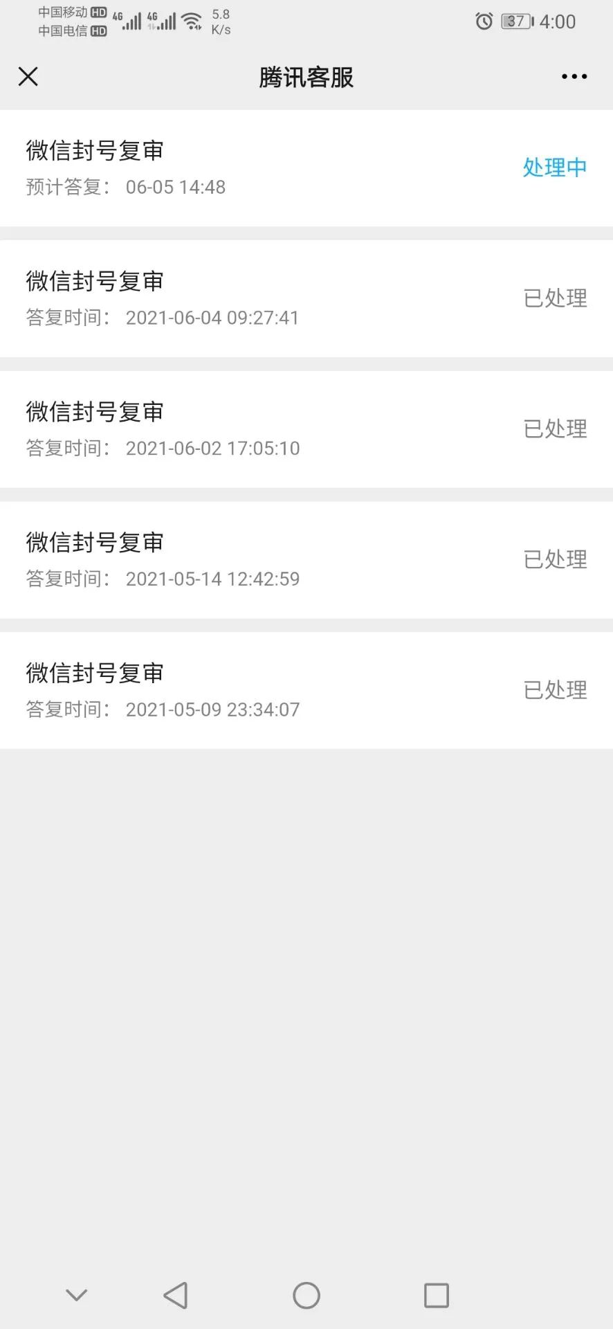 微信被限制登录