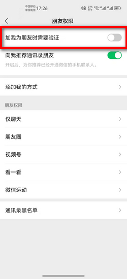 微信好友验证