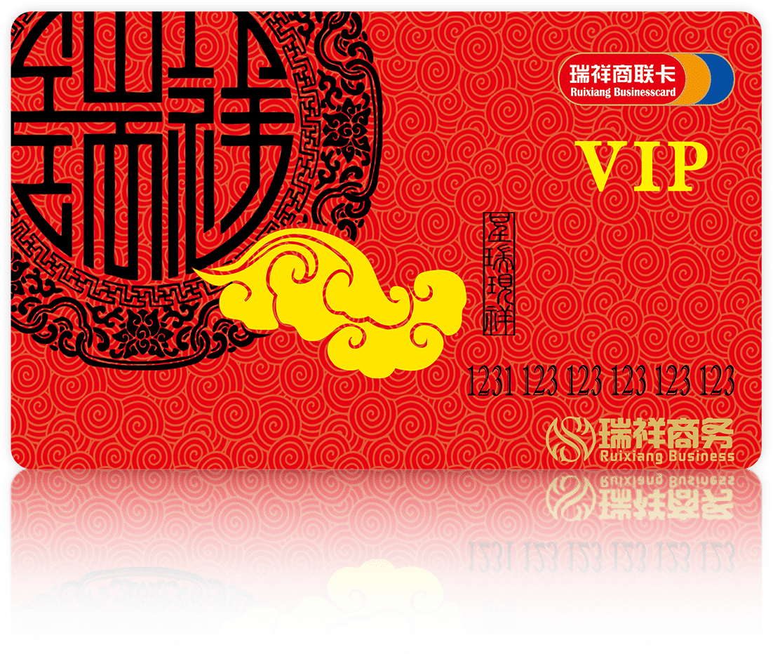 瑞祥商联卡
