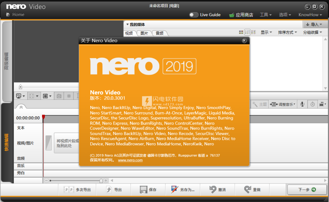 nero破解版