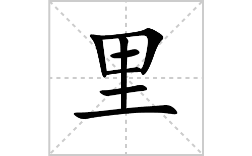 调整里