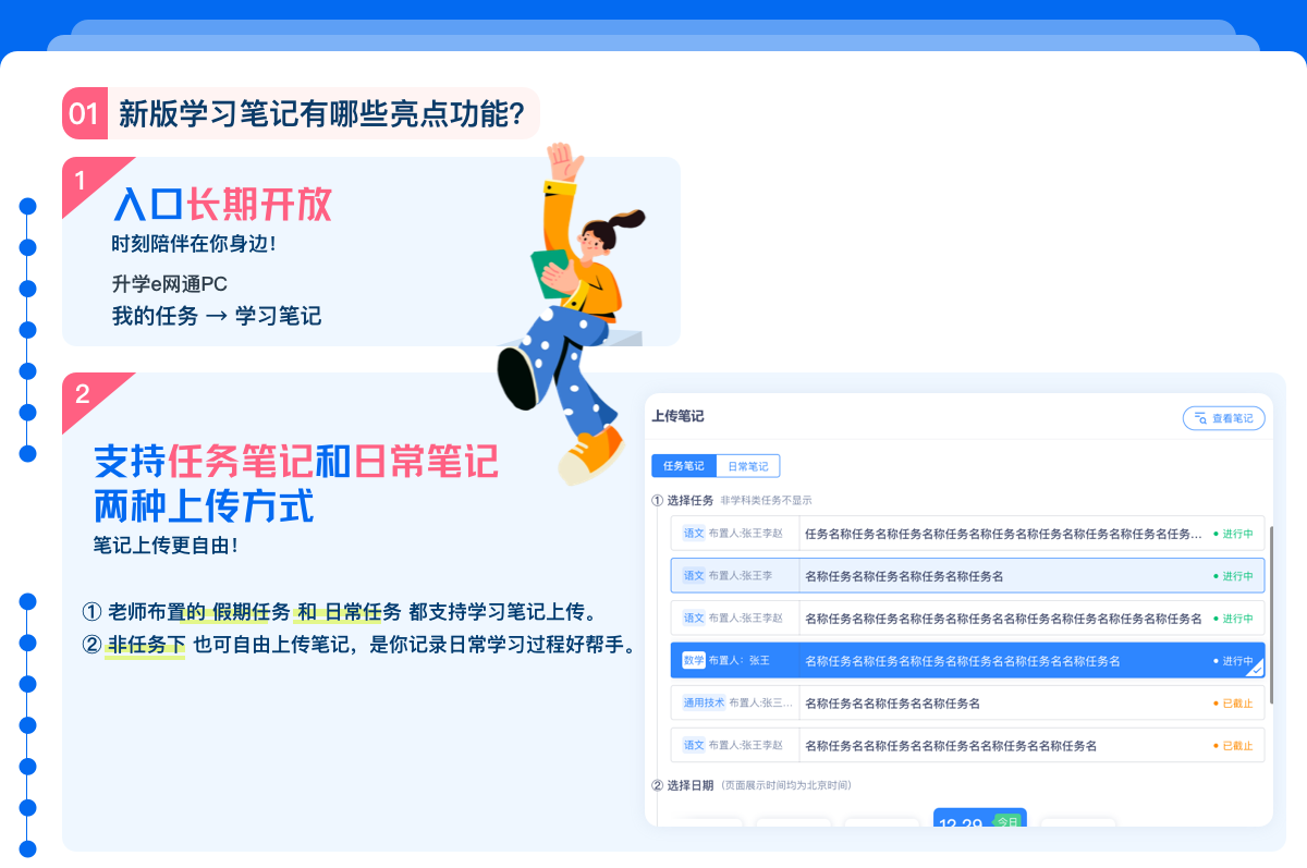 学习e网通
