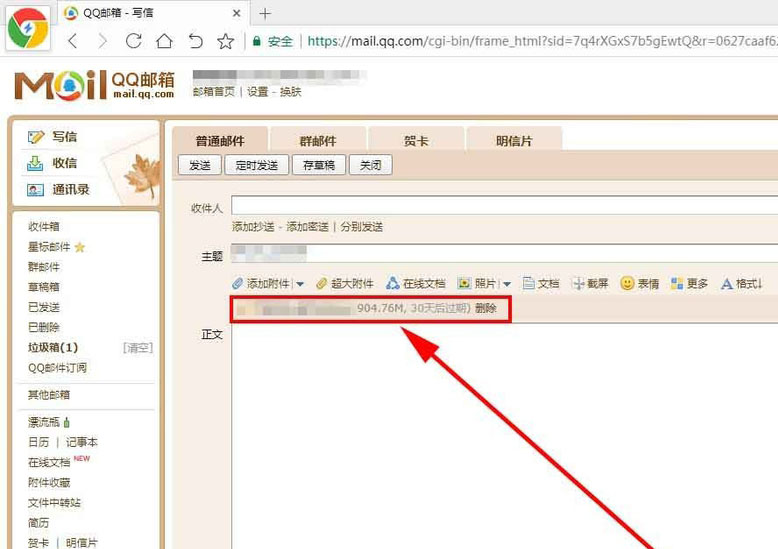 qq邮箱超大附件