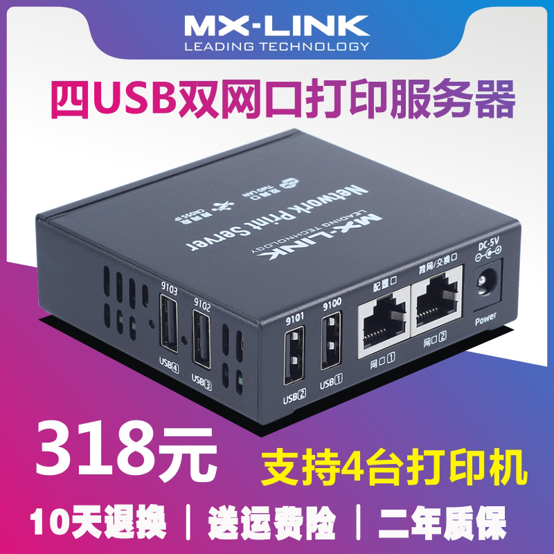 打印机服务器