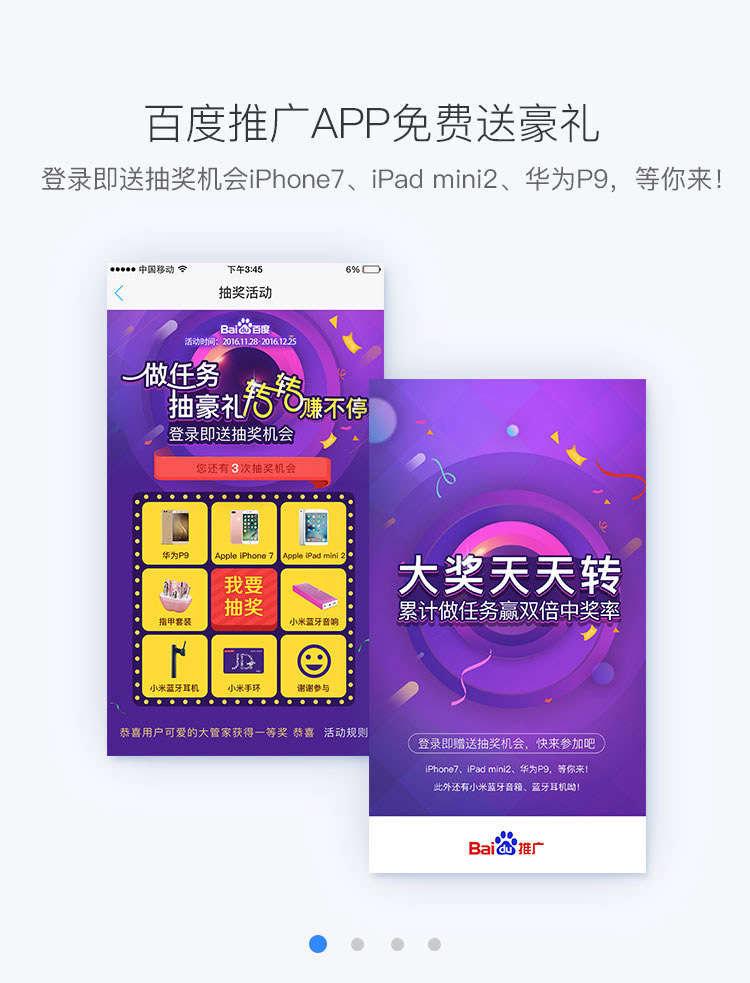 百度推广客户端