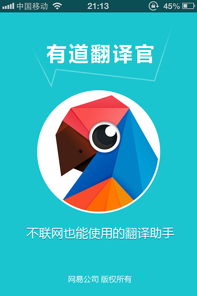 有道截图翻译