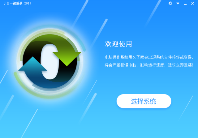 小白装机官网