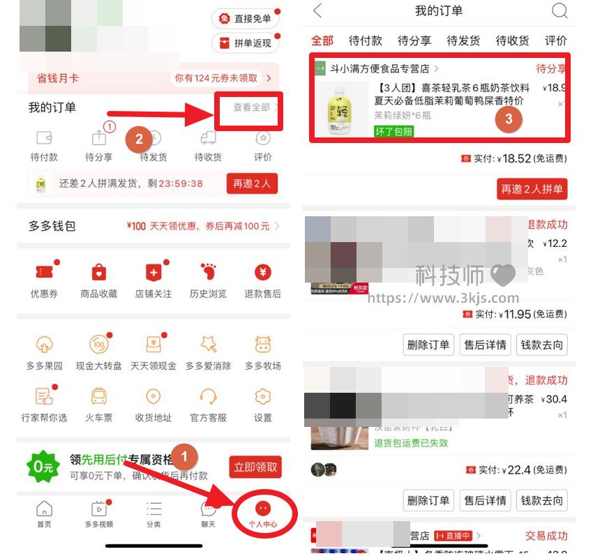 拼多多取消订单