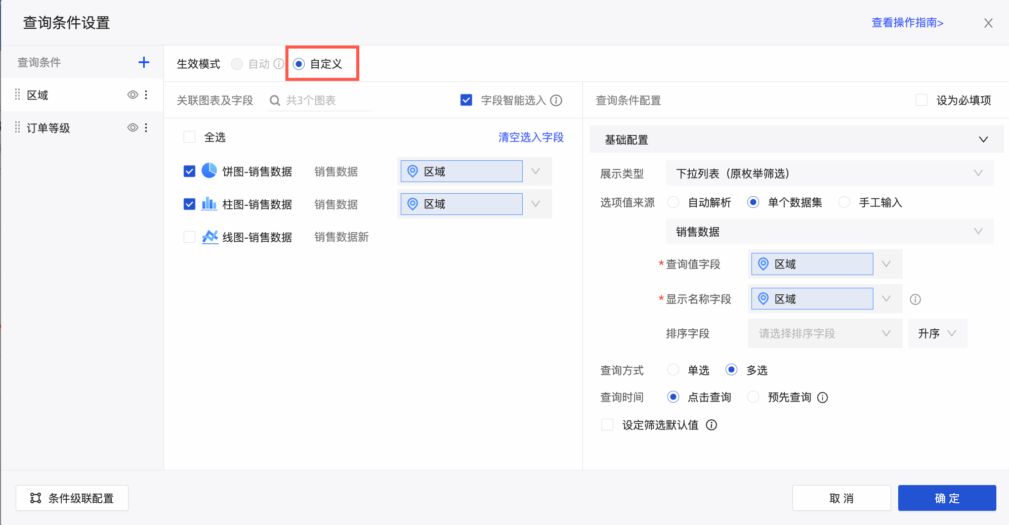 查询条件