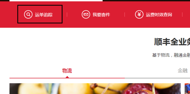 顺丰手机号查快递