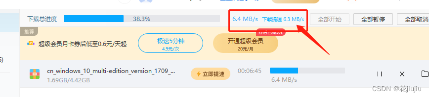 百度网盘提速