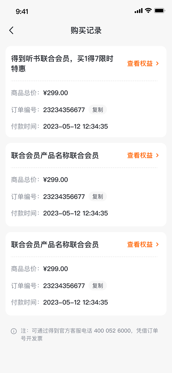 购买记录