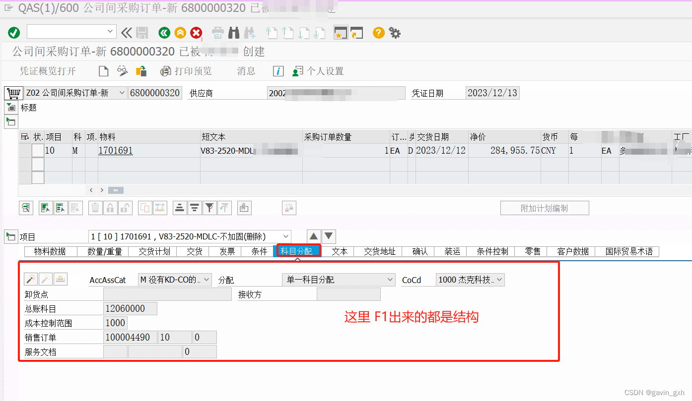 po订单