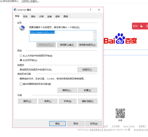 百度的设置在哪里