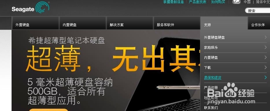 希捷硬盘保修查询