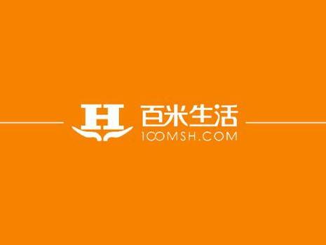百米生活